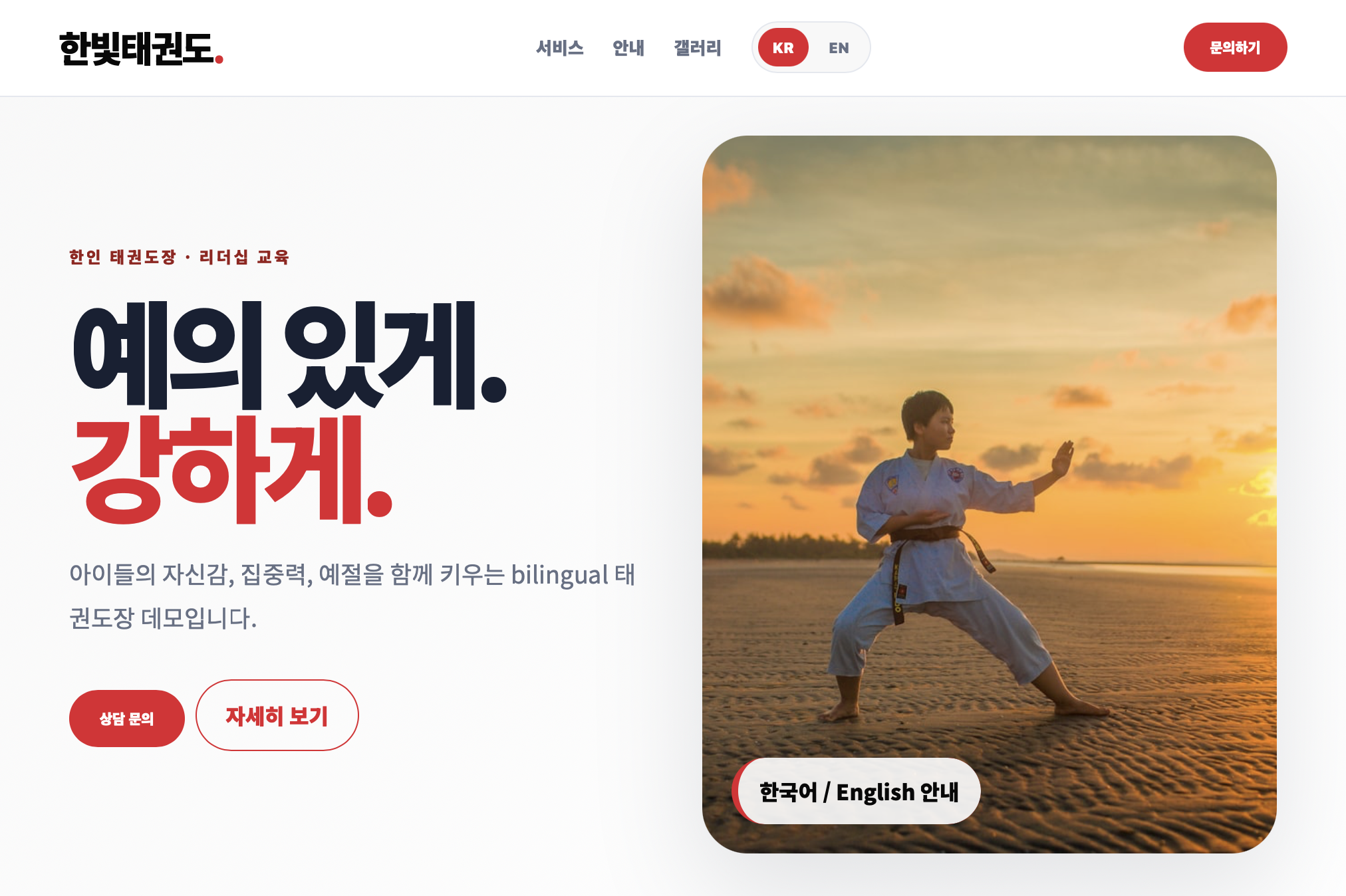 한빛태권도 데모 사이트